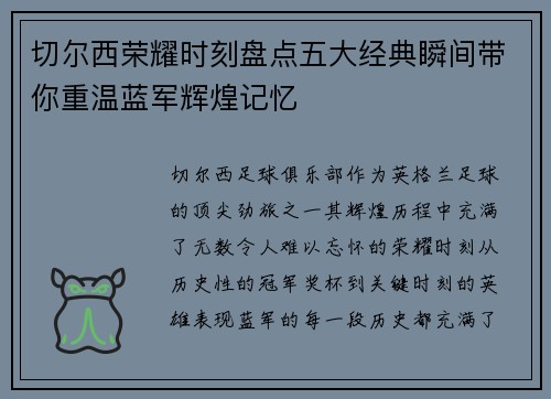切尔西荣耀时刻盘点五大经典瞬间带你重温蓝军辉煌记忆 切尔西荣耀时刻盘点五大经典瞬间带你重温蓝军辉煌记忆