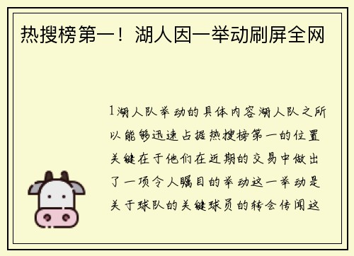 热搜榜第一！湖人因一举动刷屏全网