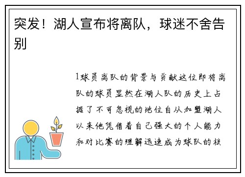 突发！湖人宣布将离队，球迷不舍告别