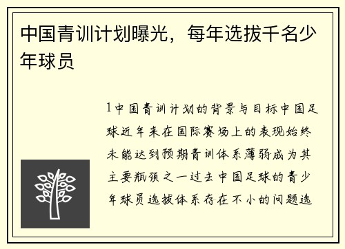 中国青训计划曝光，每年选拔千名少年球员