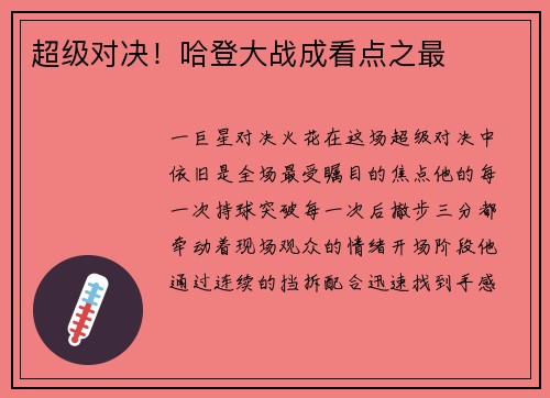 超级对决！哈登大战成看点之最