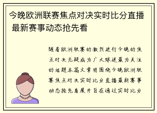 今晚欧洲联赛焦点对决实时比分直播 最新赛事动态抢先看