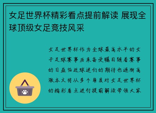 女足世界杯精彩看点提前解读 展现全球顶级女足竞技风采 女足世界杯精彩看点提前解读 展现全球顶级女足竞技风采