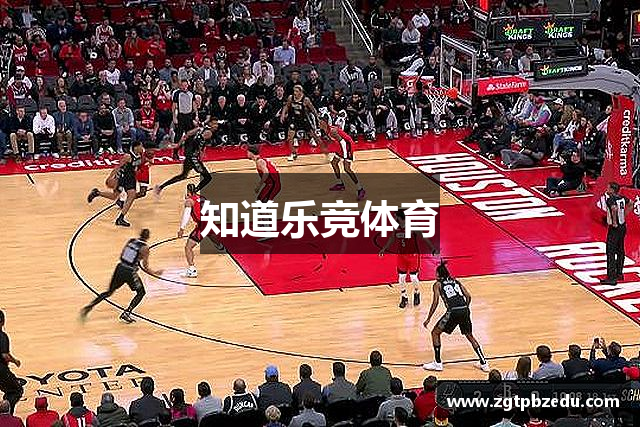 知道乐竞体育